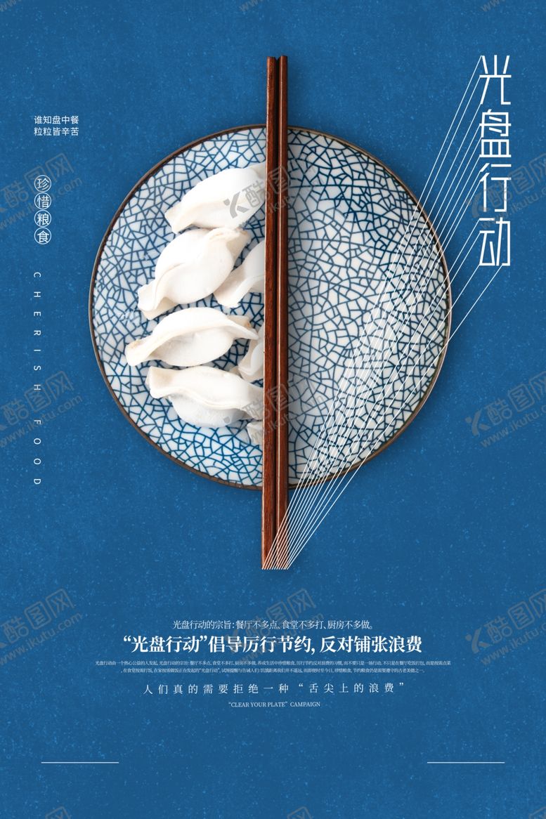 编号：17104805020959345019【酷图网】源文件下载-光盘行动