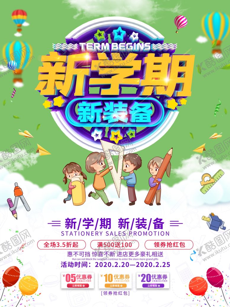 编号：13059106301204041068【酷图网】源文件下载-新学期