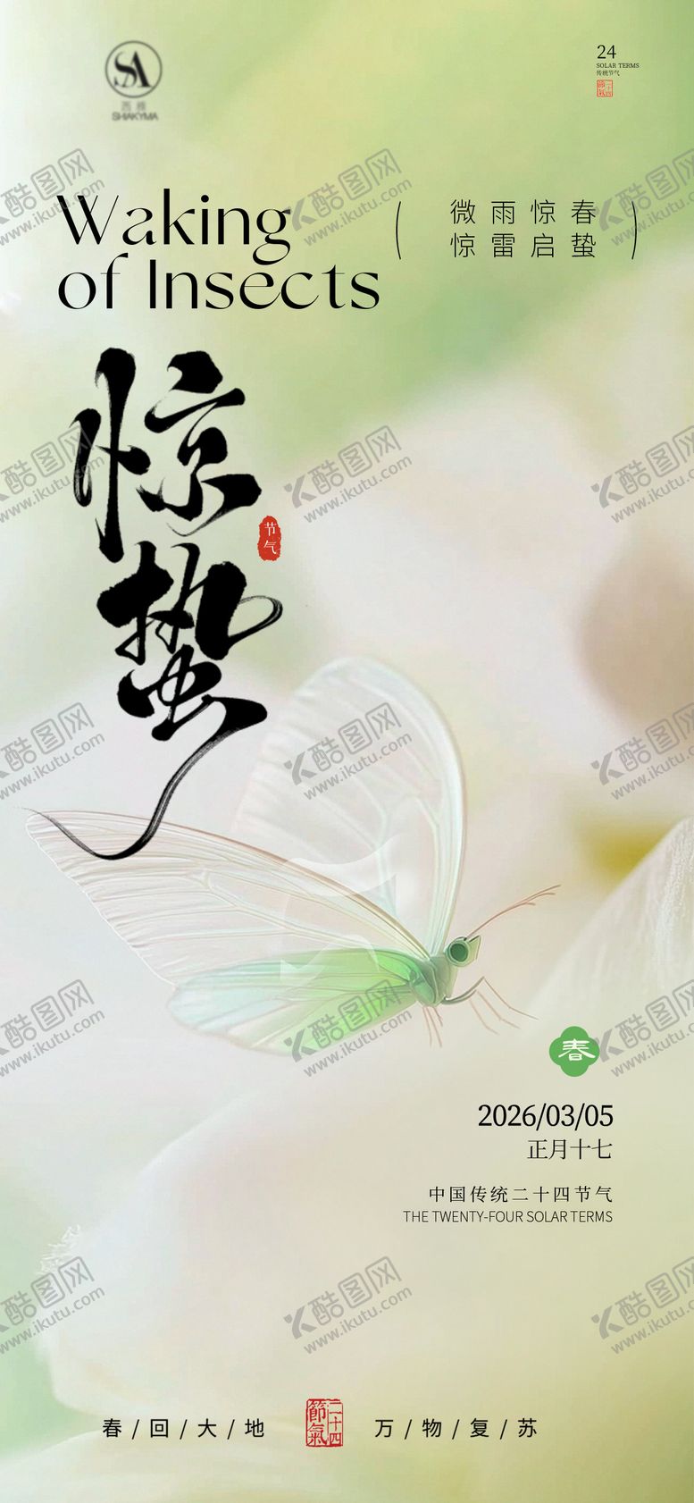 编号：89415403050206095116【酷图网】源文件下载-惊蛰 