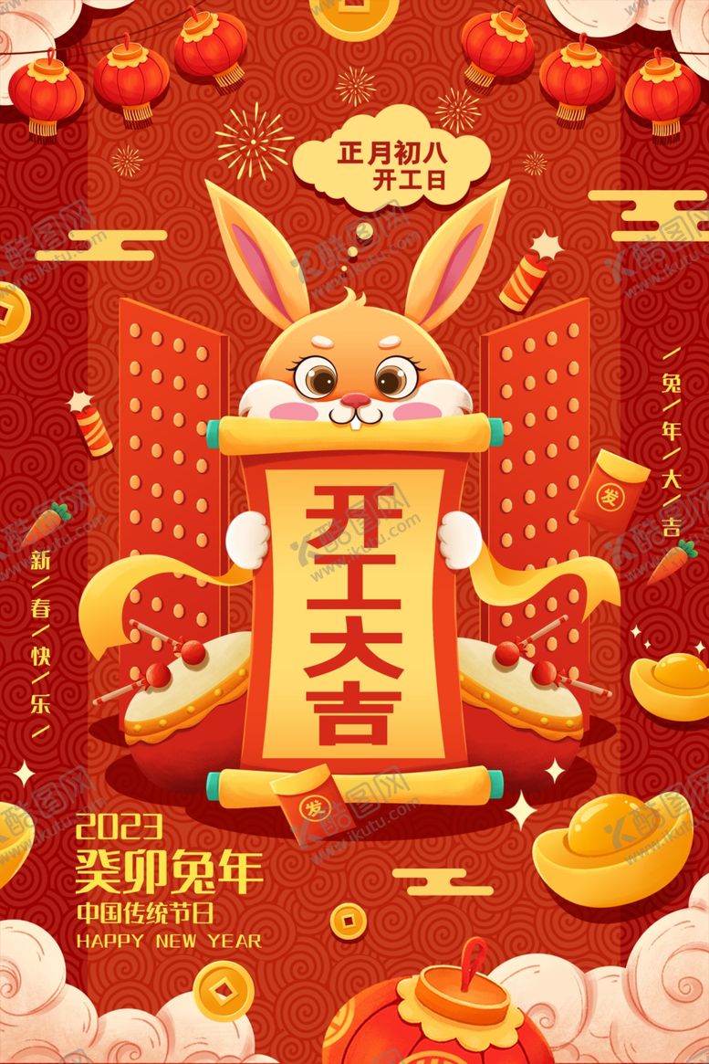 编号：91860409201546277216【酷图网】源文件下载-新年新春 2023年 春节兔年