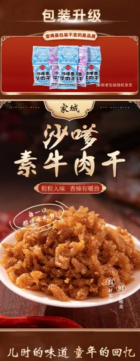 素牛肉干详情页模版