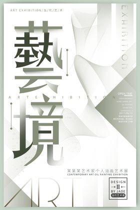 艺术展板节校园节校园