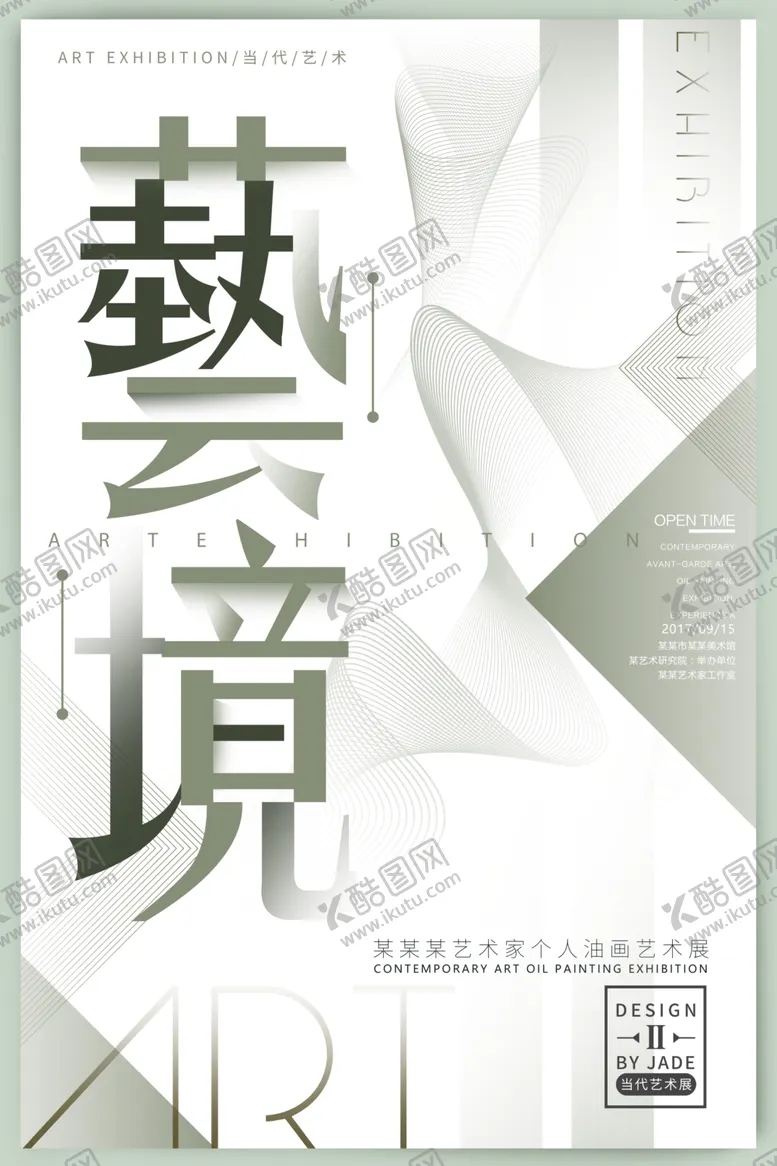 编号：99795012080804281391【酷图网】源文件下载-艺术展