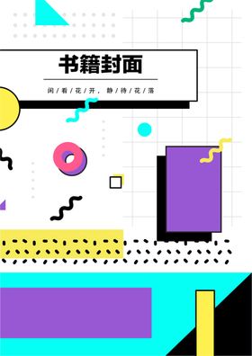 创意组合封面 