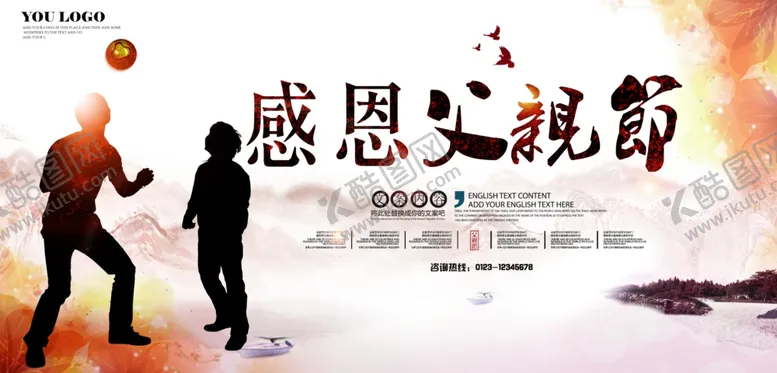 编号：18530807010110112098【酷图网】源文件下载-感恩父亲节