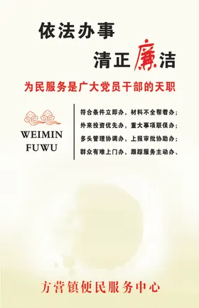 清正廉洁