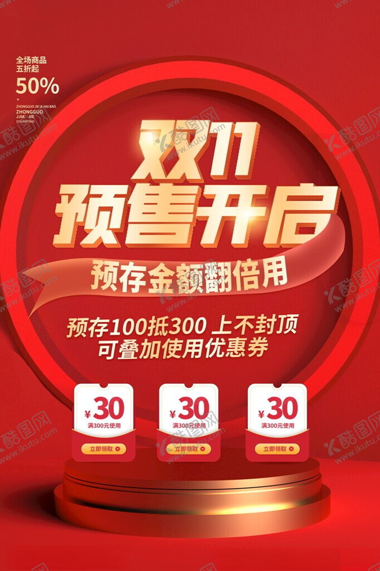 编号：59535211151657104522【酷图网】源文件下载-双11预售开启福利满满