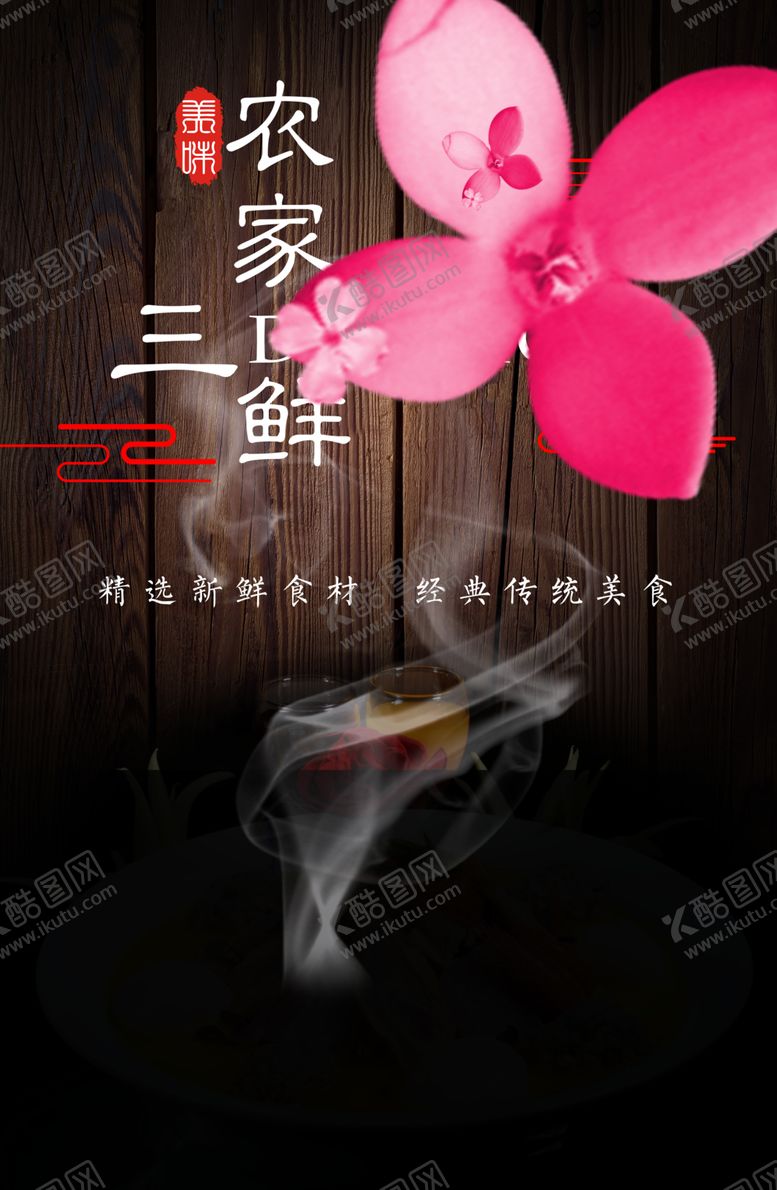 编号：82882605181642112004【酷图网】源文件下载-农家三鲜