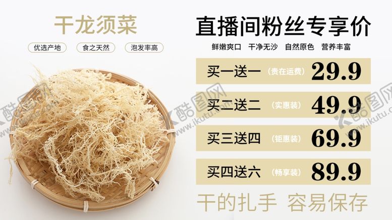编号：29369701270224161567【酷图网】源文件下载-干龙须菜