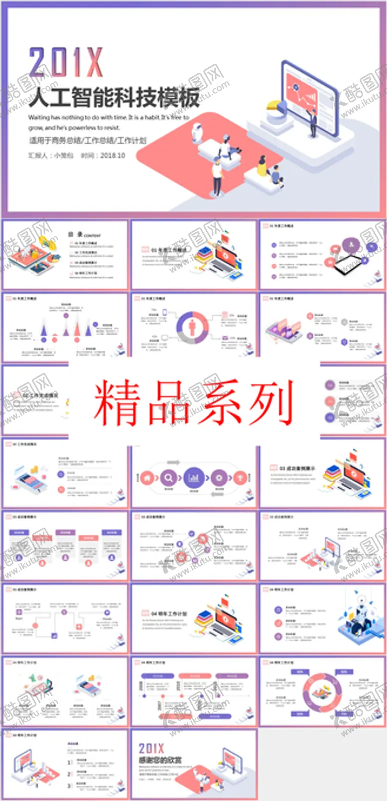 编号：54926611211243589931【酷图网】源文件下载-精品系列PPT        