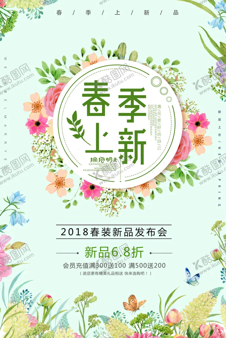 编号：52964010050847503982【酷图网】源文件下载-春天海报