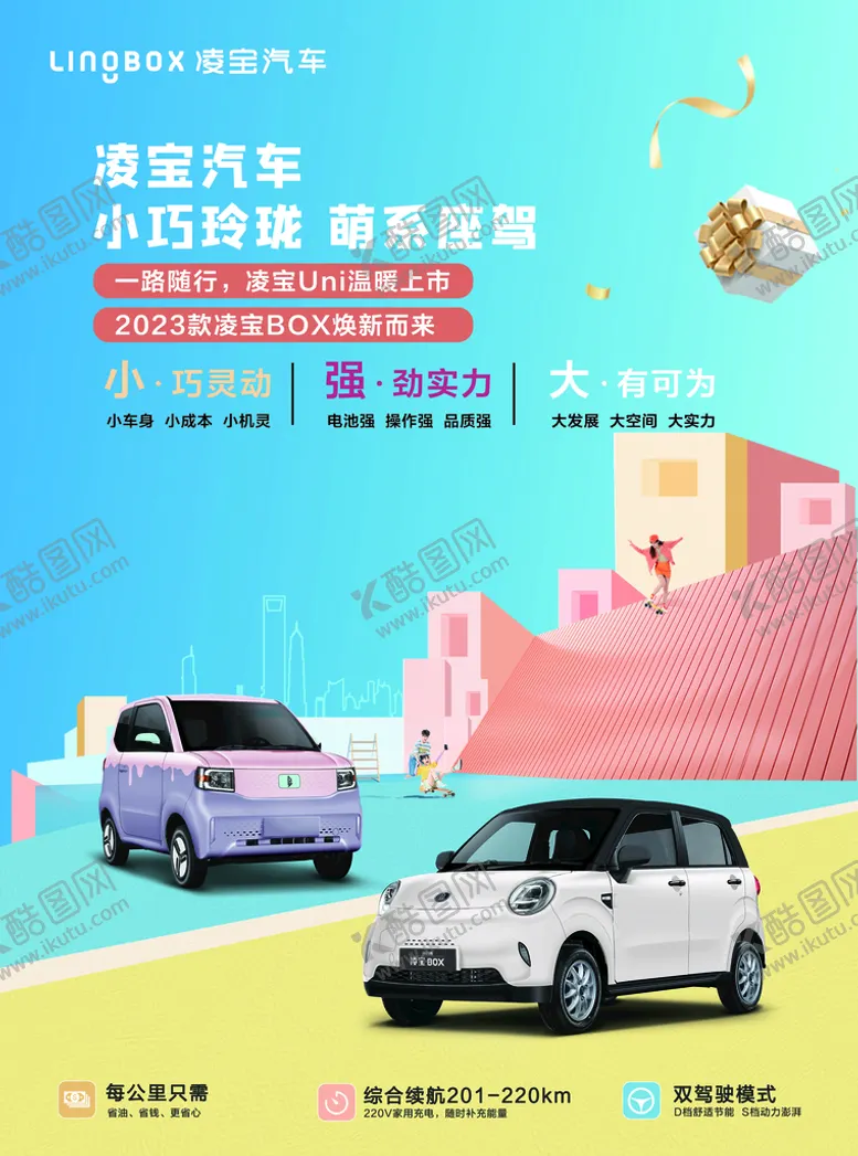 编号：13726509141301179243【酷图网】源文件下载-凌宝汽车海报冰淇淋粉嫩