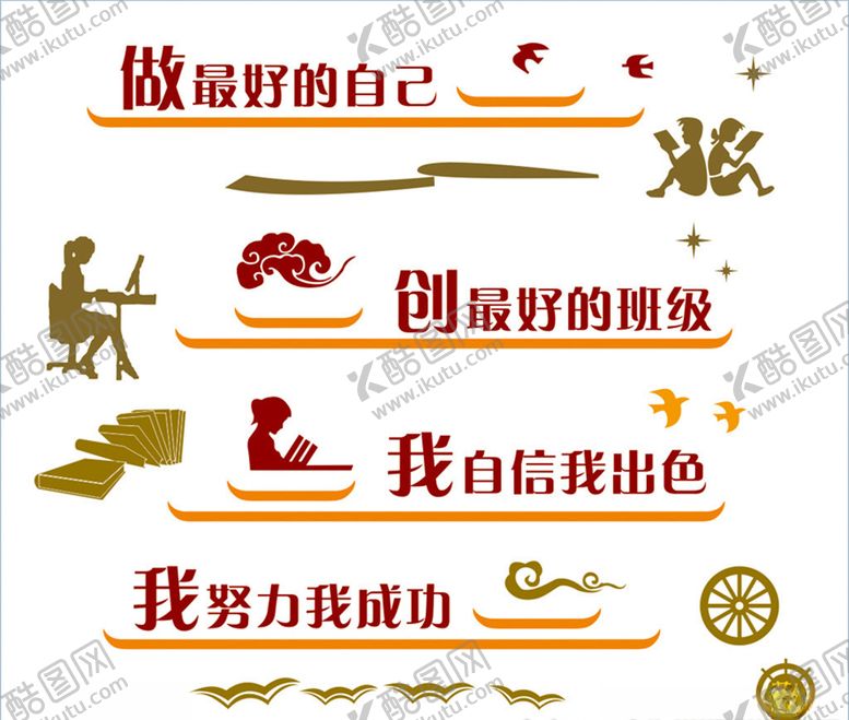 编号：73750205131630526534【酷图网】源文件下载-校园文化校园展板班级标语