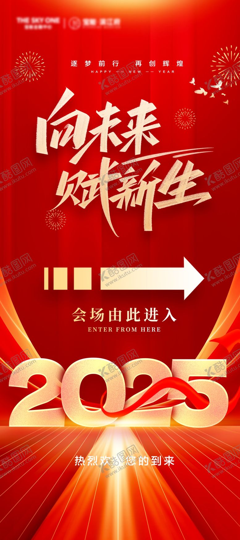 编号：69009401270828088036【酷图网】源文件下载-公司年会