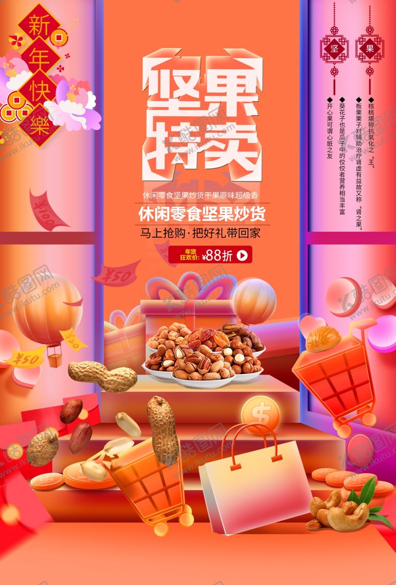 编号：97364310010831589509【酷图网】源文件下载-坚果特卖