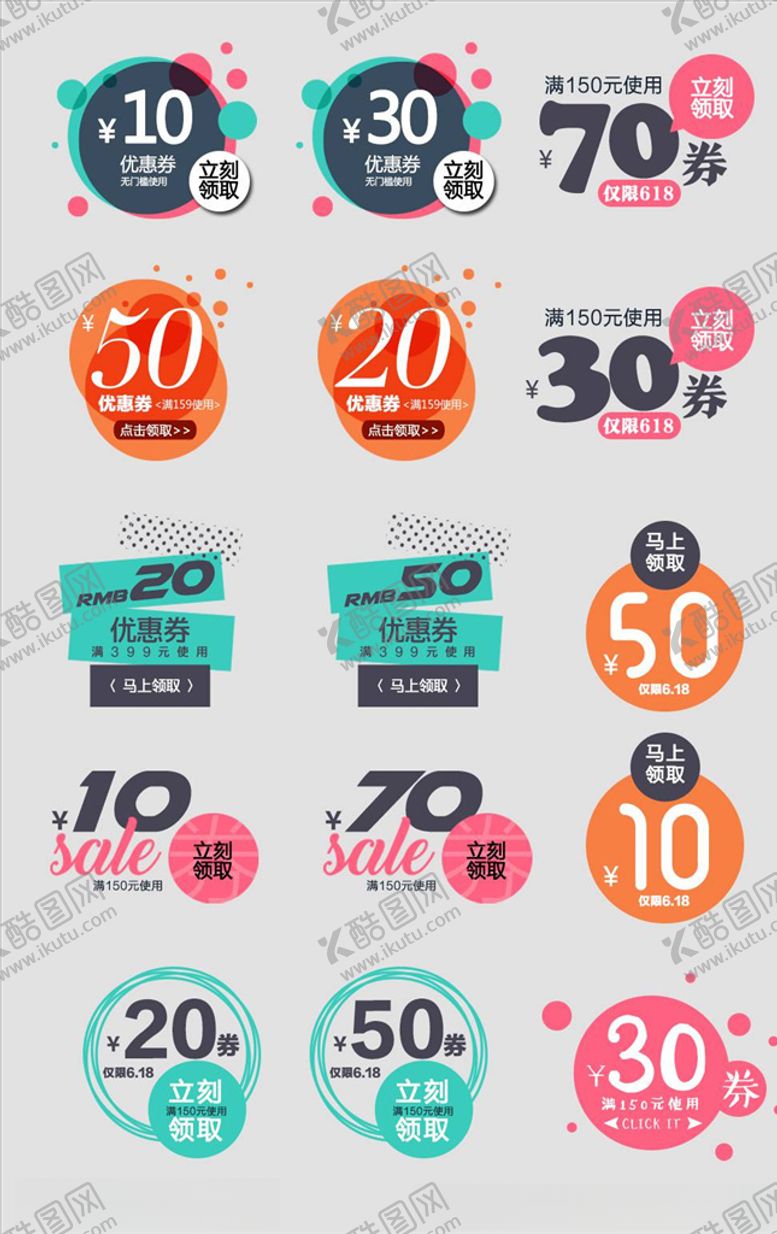 编号：41982505130742311004【酷图网】源文件下载-电商优惠券
