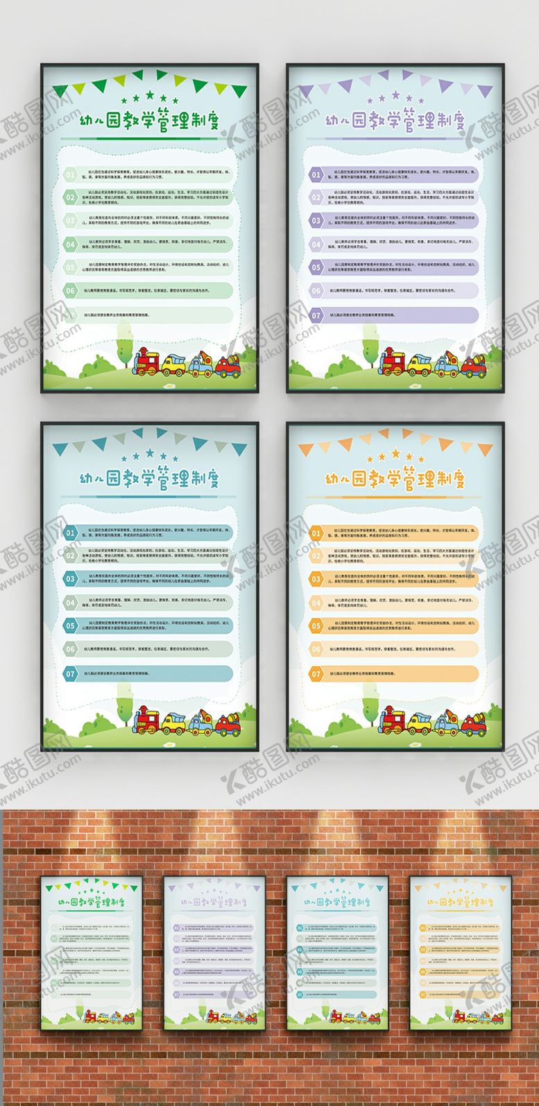 编号：36978109290847456829【酷图网】源文件下载-幼儿园管理制度海报