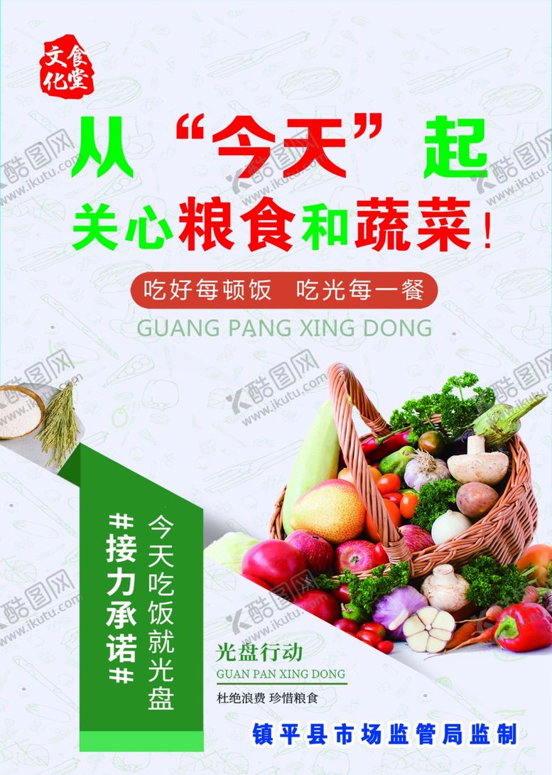 编号：99356805130601508872【酷图网】源文件下载-节约粮食和蔬菜