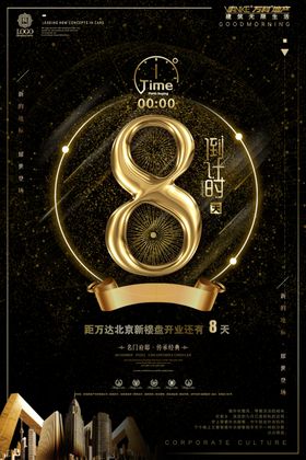 促销倒计时