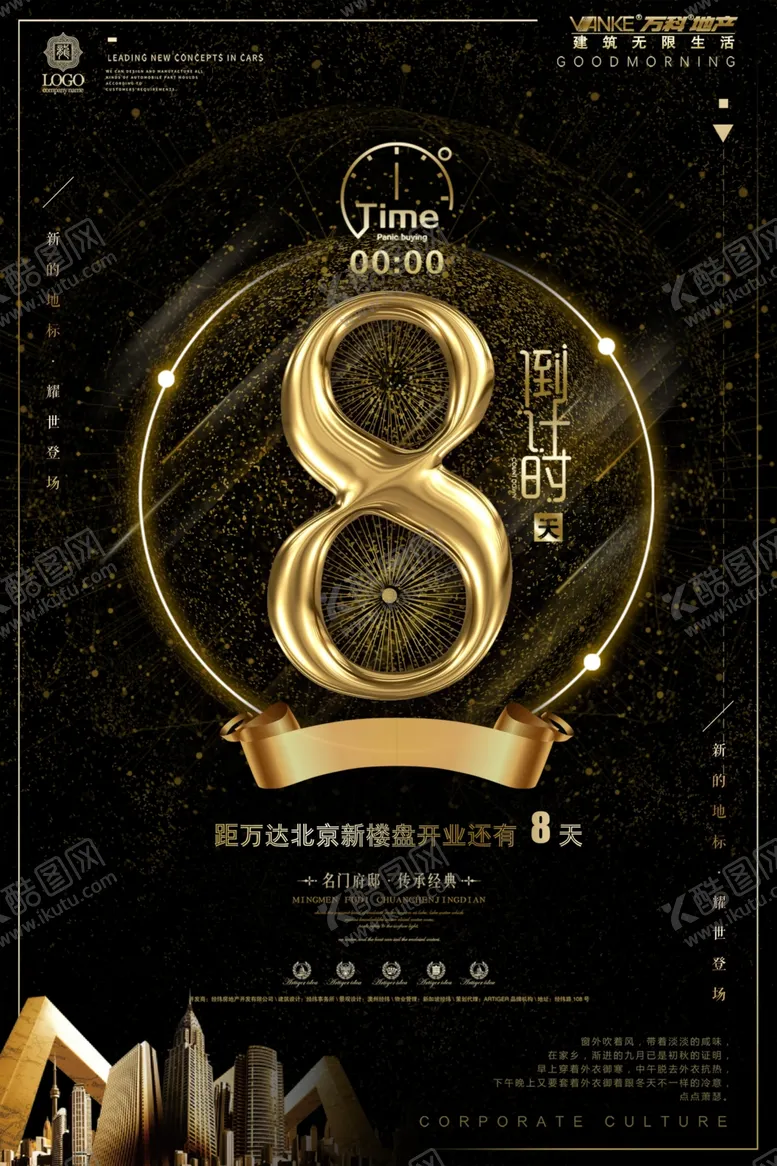 编号：65841605042323515987【酷图网】源文件下载-促销倒计时