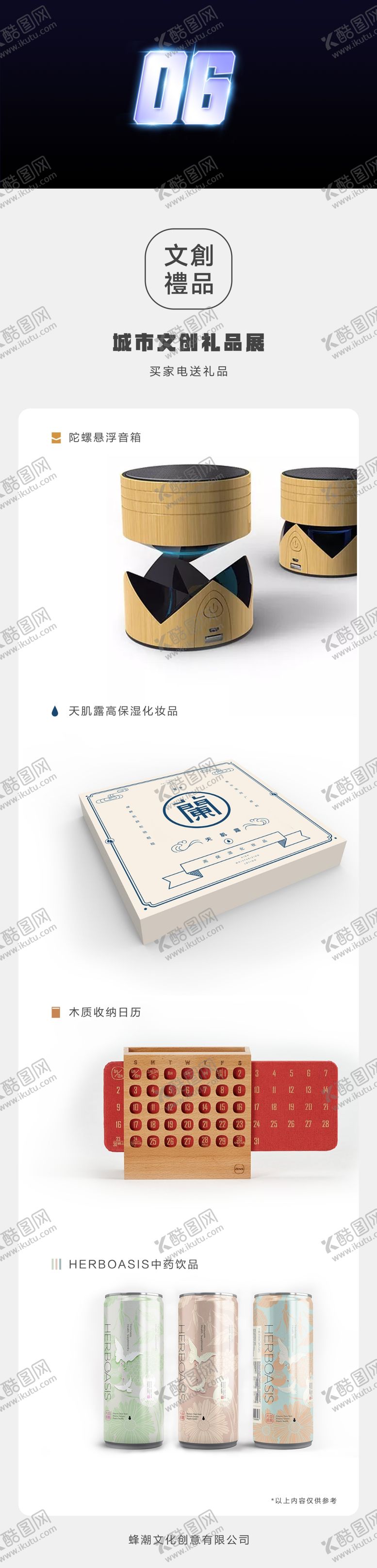 编号：27707110120728288981【酷图网】源文件下载-城市文创礼品公众号长图