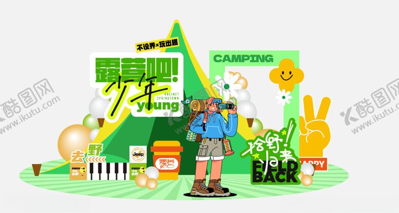 编号：36650909220202116664【酷图网】源文件下载-户外露营场景网红打卡拍照