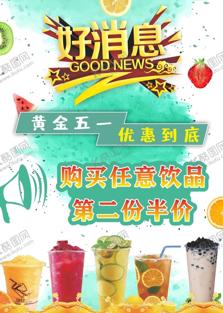 编号：64499811271531442147【酷图网】源文件下载-饮品奶茶海报