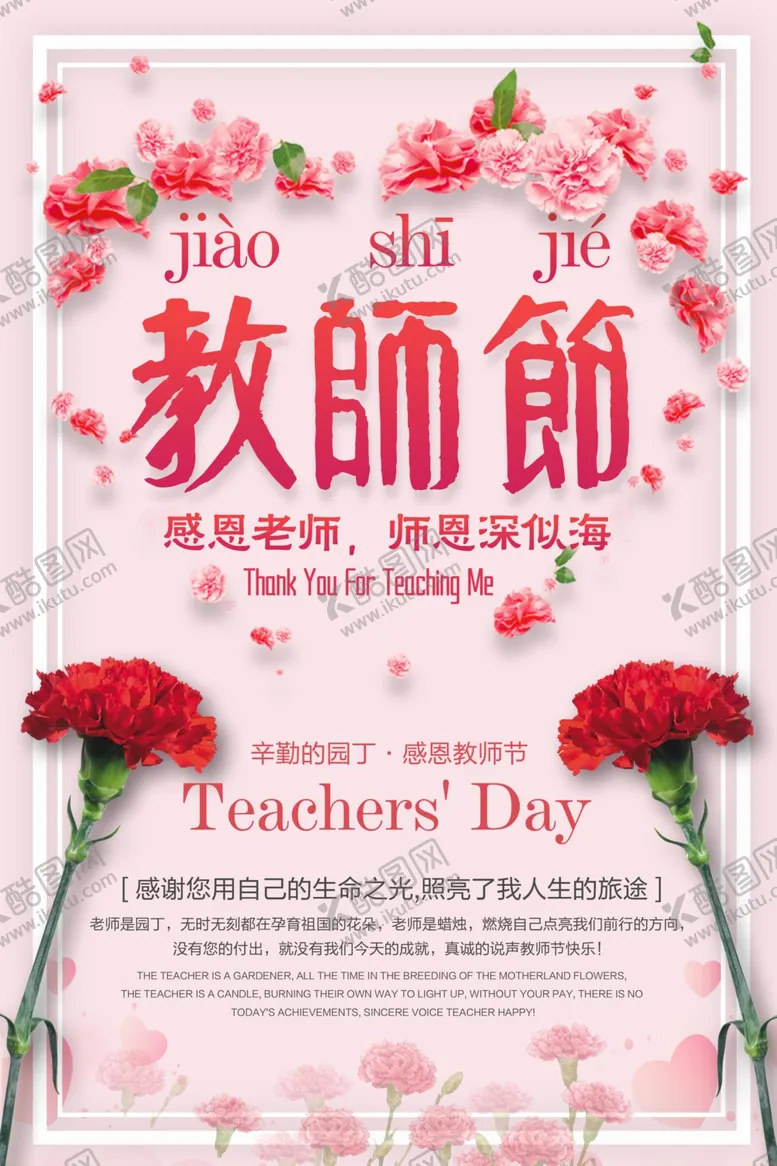 编号：21842506260859508814【酷图网】源文件下载-教师节