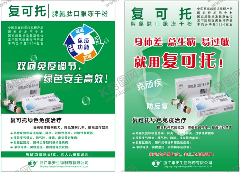 编号：74784310152359342464【酷图网】源文件下载-复可托