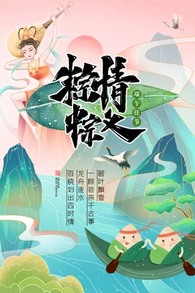 端午节粽情粽意粽子粽子海报