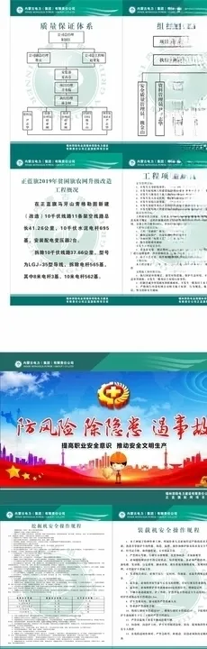 供电局队牌