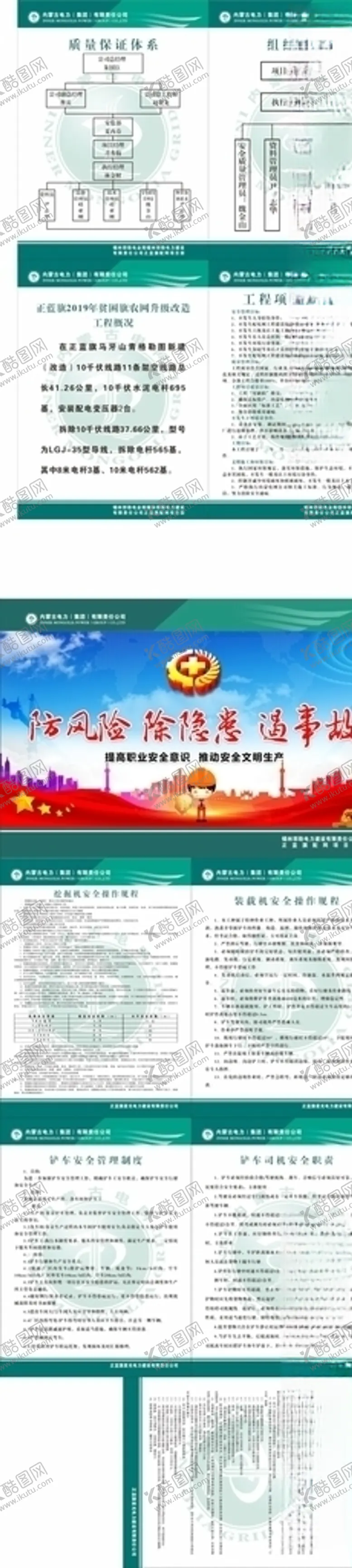 编号：53821907020105407480【酷图网】源文件下载-供电局制度