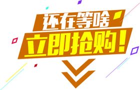 618大趴全民疯抢海报