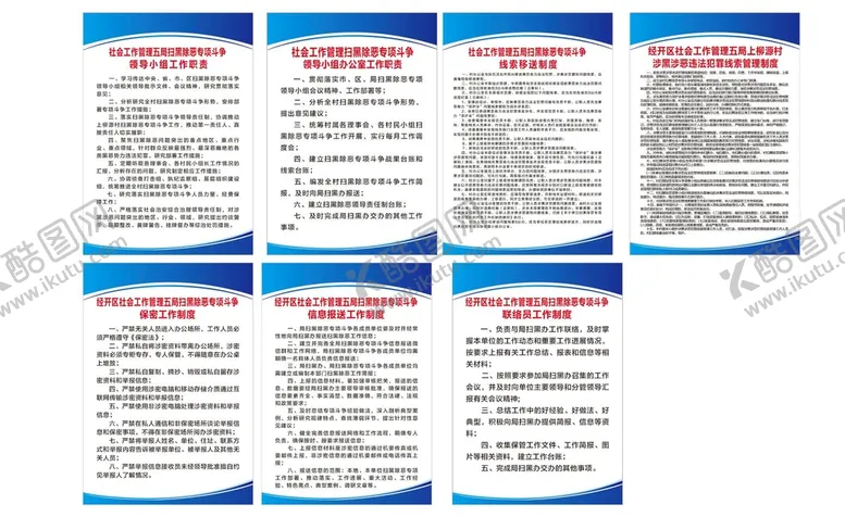 编号：41525802041646175203【酷图网】源文件下载-扫黑除恶