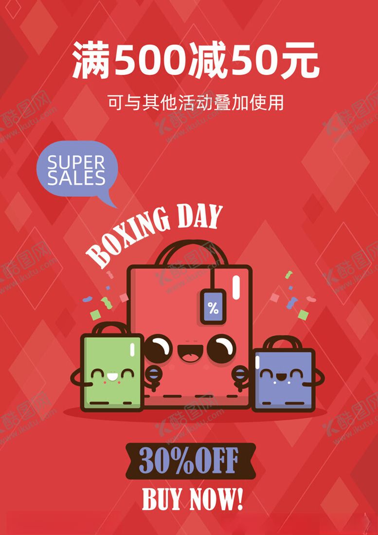 编号：17315104271632305722【酷图网】源文件下载-购物节促销海报