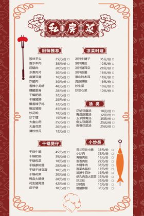 菜单内页精美高档价目表