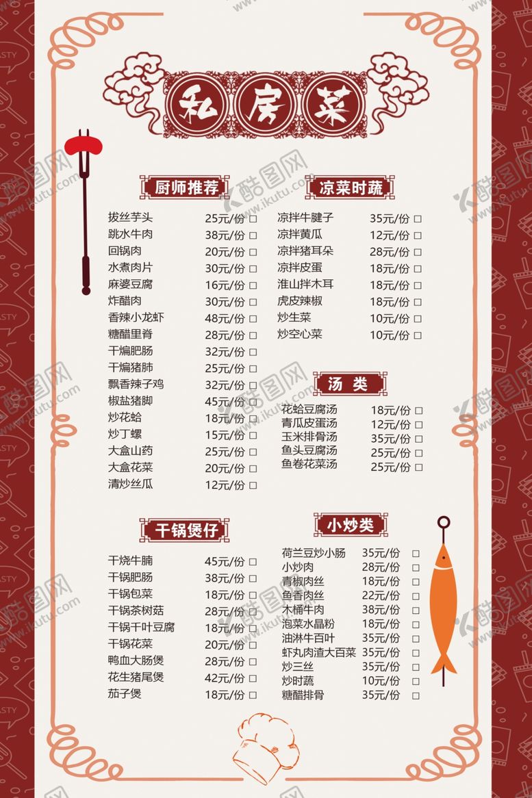 编号：67004605022304501305【酷图网】源文件下载-菜单