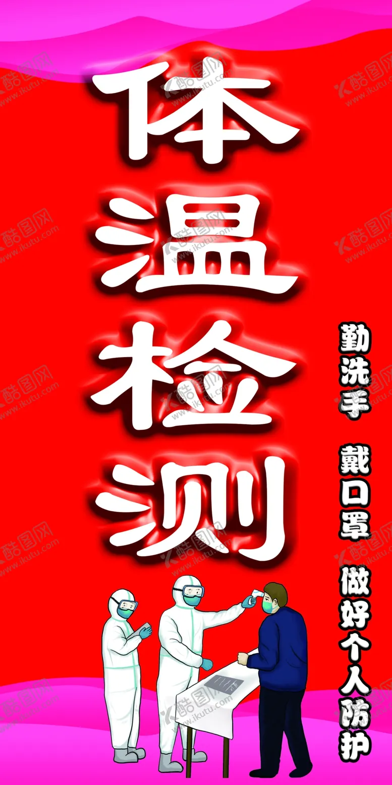 编号：38574310120106224251【酷图网】源文件下载-体温检测