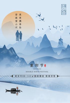 重阳节特惠传单促销海报