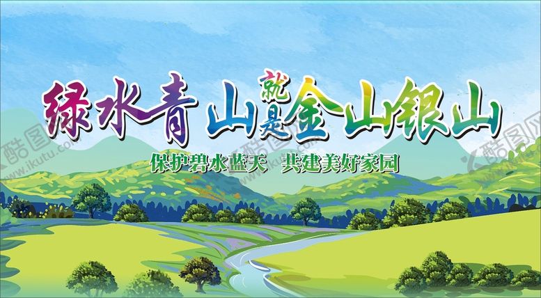 编号：48604210151637388908【酷图网】源文件下载-环保保护环境