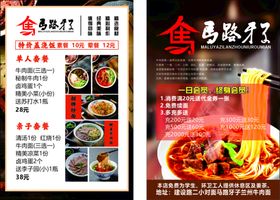 牛肉面 DM单 单页 面店海报