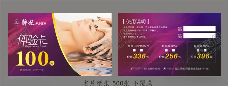 编号：63179307031726549784【酷图网】源文件下载-体验卡名片养身紫色背景