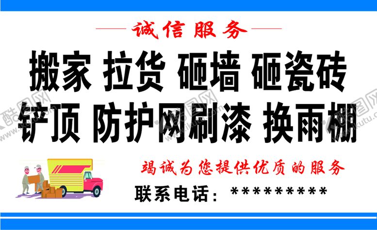 编号：95140310151546078233【酷图网】源文件下载-搬家名片