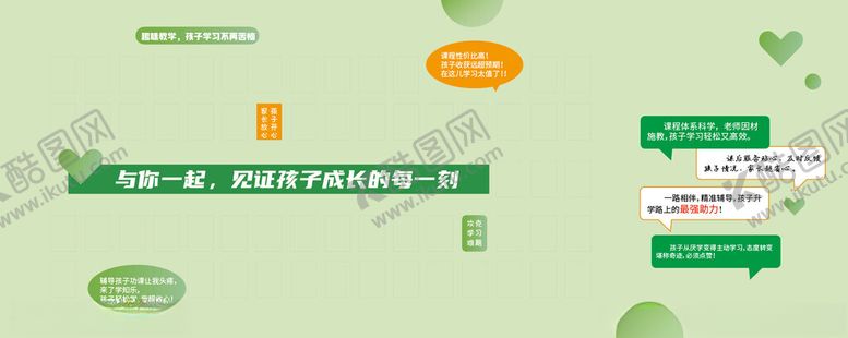 编号：69276604021911362484【酷图网】源文件下载-教育展板