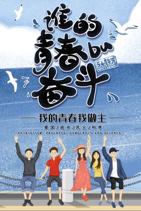 青春梦想奋斗