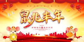 2020春节晚会