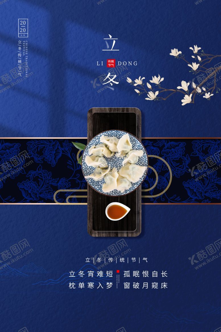 编号：88911805030427322261【酷图网】源文件下载-立冬