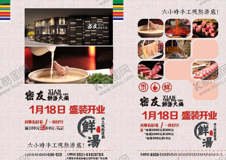 编号：75821404202051237147【酷图网】源文件下载-开业宣传单设计