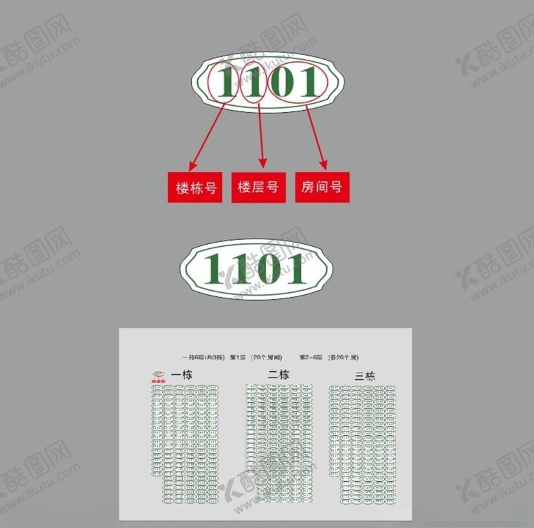 编号：46890207040232523718【酷图网】源文件下载-房间号