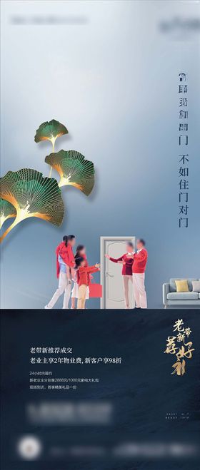 地产中式老带新单图